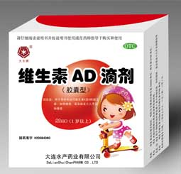 維生素AD滴劑（膠囊型） 維生素AD滴劑（膠囊型）一歲以上