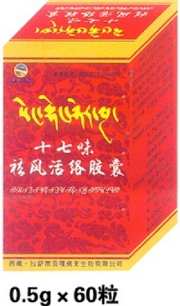 十七味祛風活絡膠囊 十七味祛風活絡膠囊