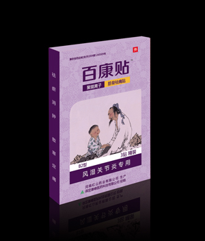 百康貼-風(fēng)濕關(guān)節(jié)炎專用 