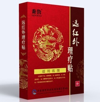 臨床紅外線收費(fèi)項(xiàng)目秦魯遠(yuǎn)紅外貼 秦魯遠(yuǎn)紅外理療貼