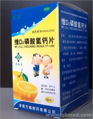 維D2磷酸氫鈣片 