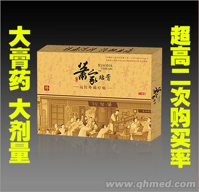 簫家貼膏（大膏藥，大關節(jié)） 