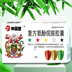 復方氨酚烷胺膠囊 