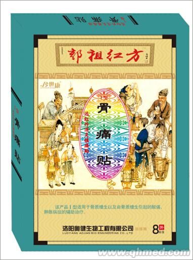 洛陽正骨郭祖紅方遠(yuǎn)紅外貼 骨痛貼 消炎帖 鎮(zhèn)痛貼 遠(yuǎn)紅外貼