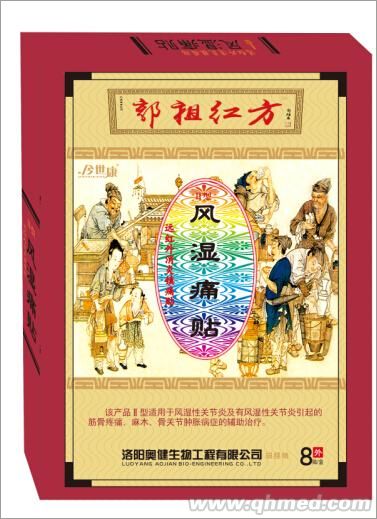 洛陽正骨郭祖紅方 遠(yuǎn)紅外貼 風(fēng)濕痛貼 消炎帖 鎮(zhèn)痛貼 巴布貼 風(fēng)濕痛貼