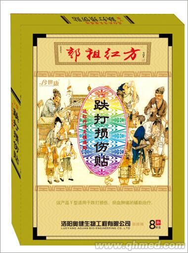 洛陽(yáng)正骨郭祖紅方 跌打損傷貼 巴布貼 發(fā)熱貼 消炎貼 鎮(zhèn)痛貼