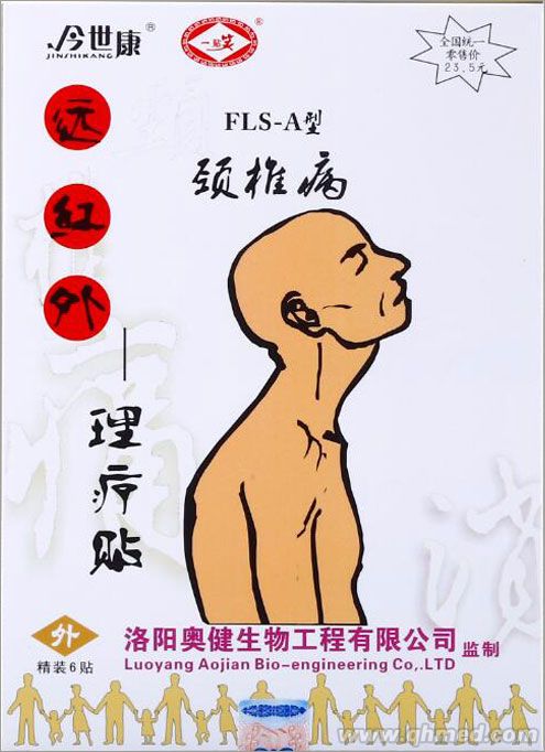 今世康遠(yuǎn)紅外貼 頸椎病貼 巴布貼 發(fā)熱貼 遠(yuǎn)紅外貼 頸椎病貼