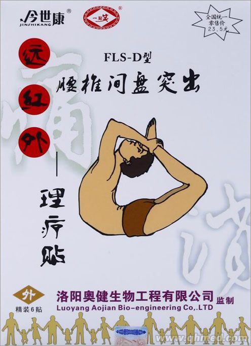 今世康遠(yuǎn)紅外貼 腰椎間盤(pán)突出理療貼 巴布貼 發(fā)熱貼 理療貼 腰椎間盤(pán)突出貼