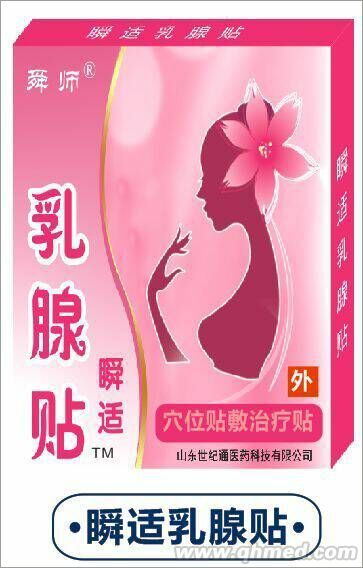 乳腺貼艾灸貼裸貼私人定制生產(chǎn)廠家世紀(jì)通藥 乳腺貼艾灸貼裸貼私人定制生產(chǎn)廠家世紀(jì)通藥