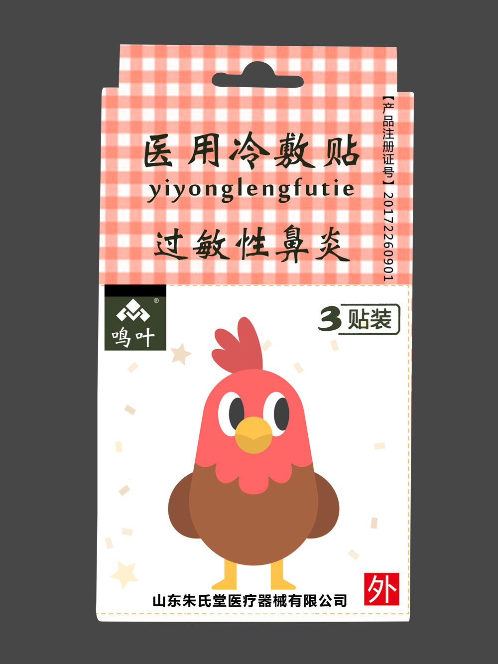 鳴葉醫(yī)用冷敷貼-過敏性鼻炎-小孩3貼裝貼 鳴葉醫(yī)用冷敷貼-過敏性鼻炎-小孩3貼裝貼