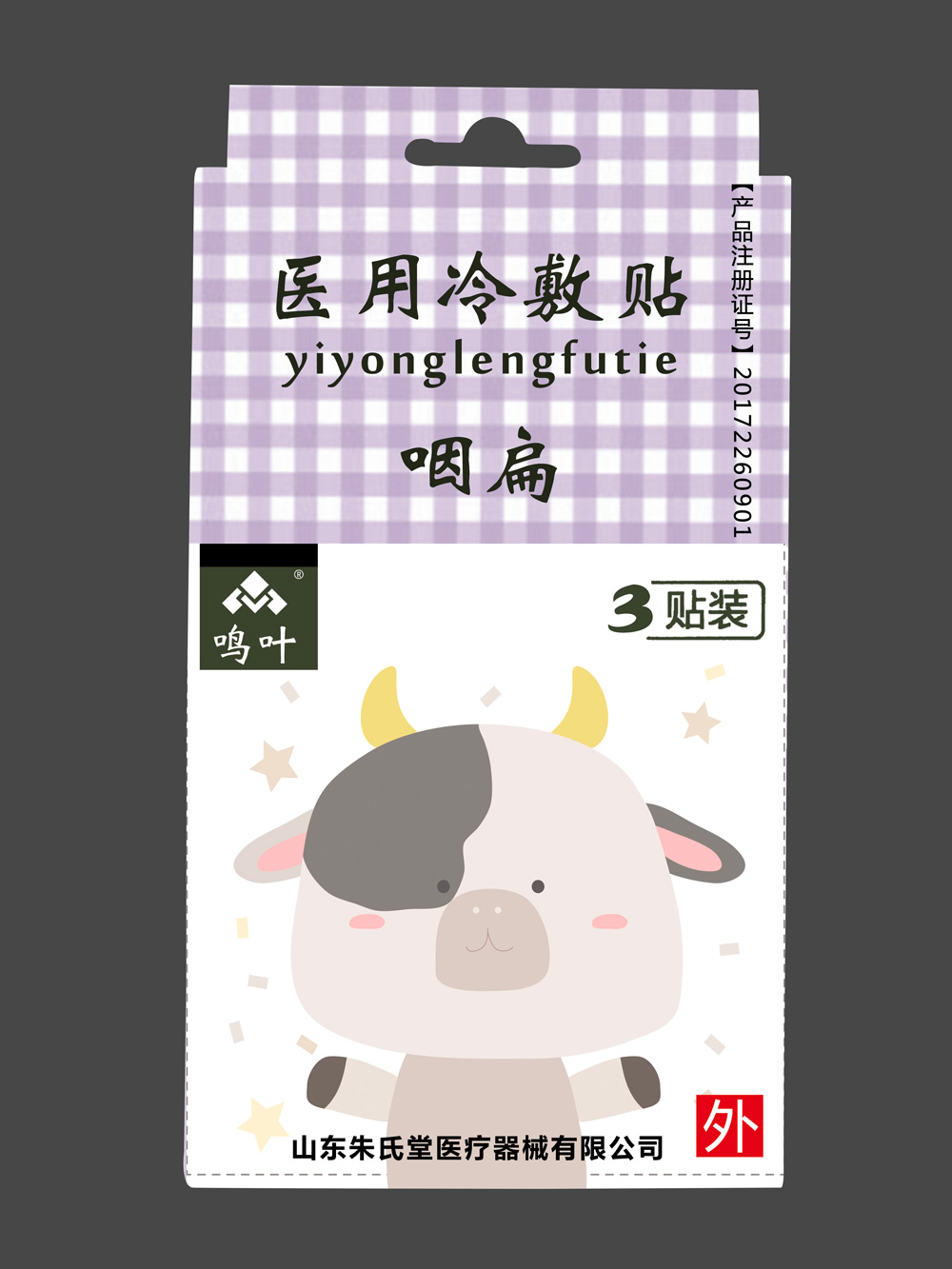 鳴葉醫(yī)用冷敷貼-咽扁-小孩3貼裝貼牌 鳴葉醫(yī)用冷敷貼-咽扁-小孩3貼裝貼牌