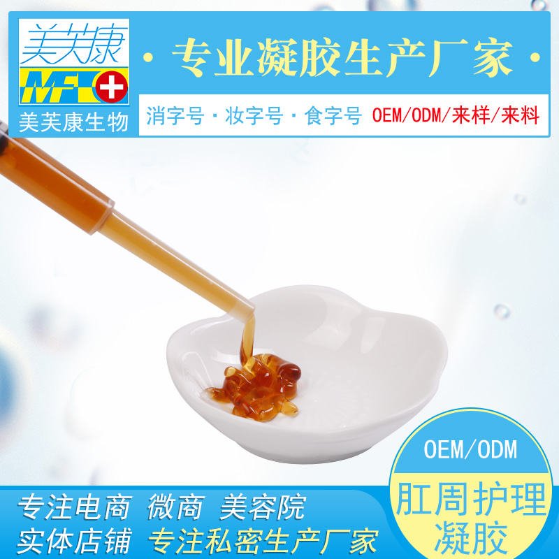 肛周護(hù)理凝膠OEM廠家，婦科凝膠廠家， 肛周護(hù)理凝膠