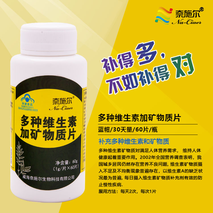 多種維生素加礦物質(zhì)片 礦物質(zhì)