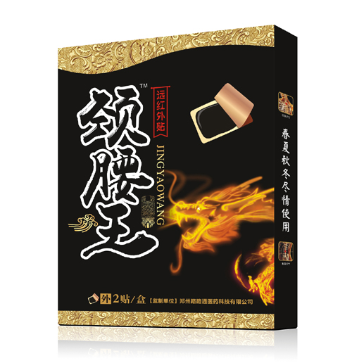 頸腰王遠(yuǎn)紅外貼 