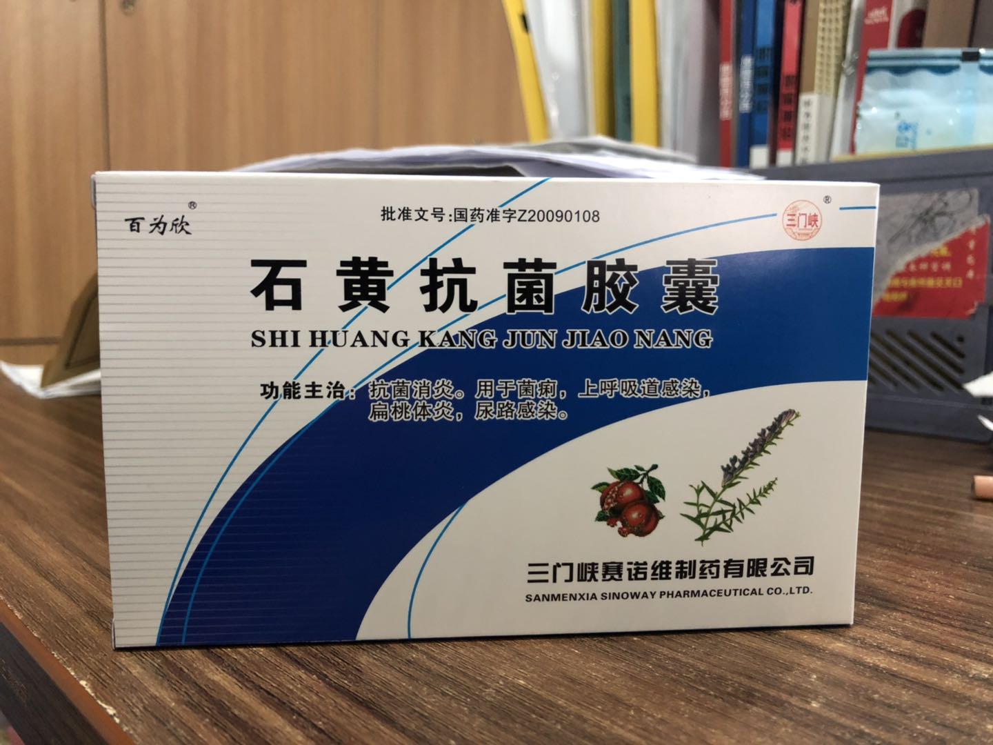 石黃抗菌膠囊 