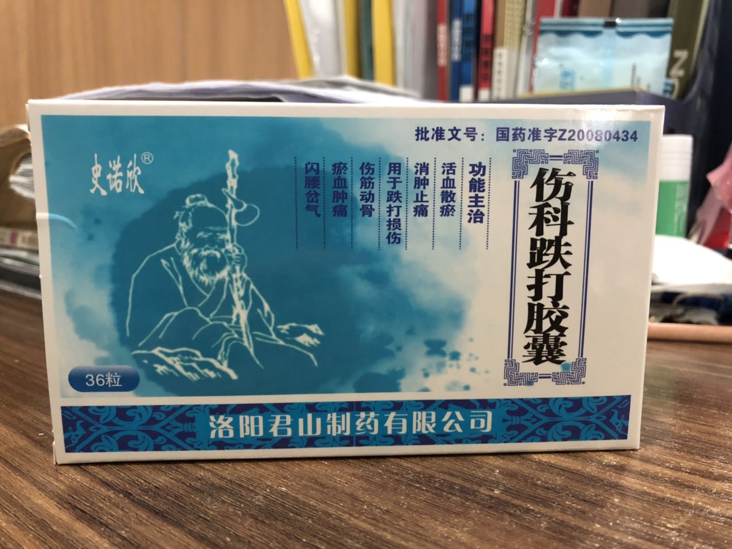 傷科跌打膠囊 