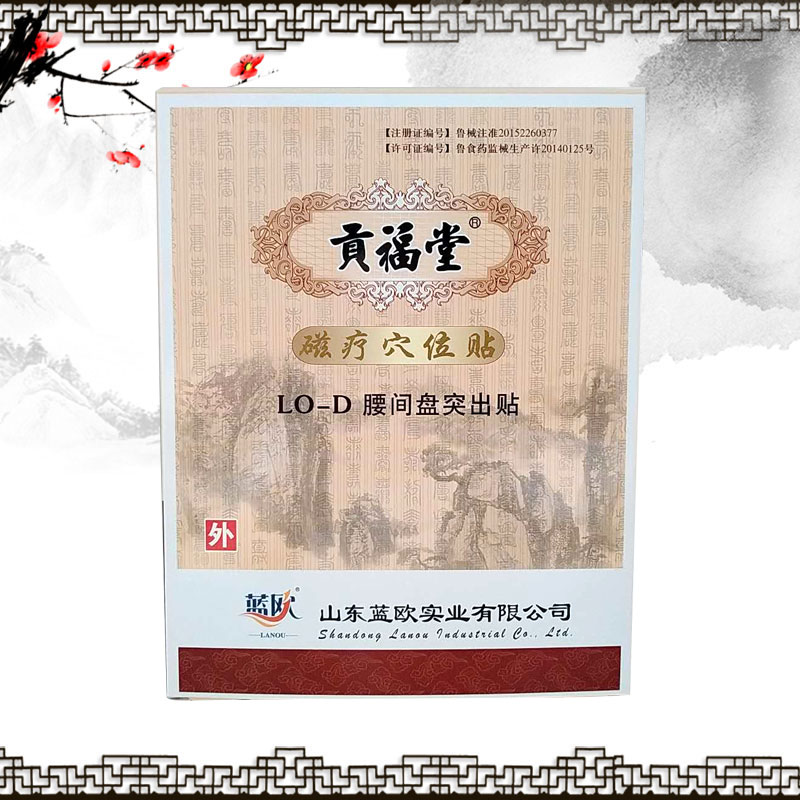 貢福堂 磁療穴位貼 口罩生產(chǎn)廠家 腰間盤(pán)突出貼 頸椎病 扭挫傷 骨質(zhì)增生