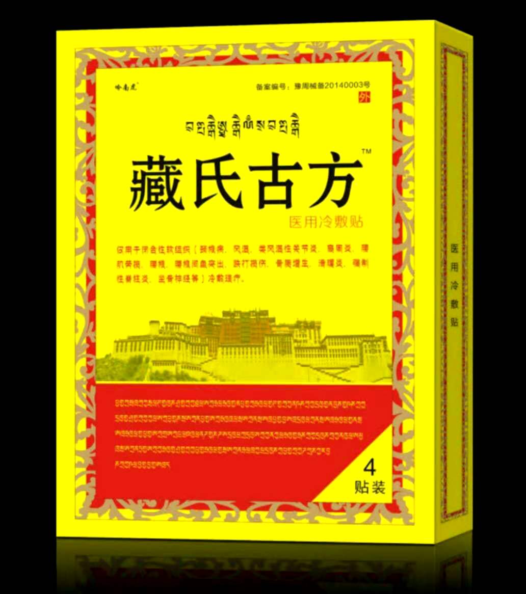 藏氏古方醫(yī)用冷敷貼 醫(yī)用冷敷貼