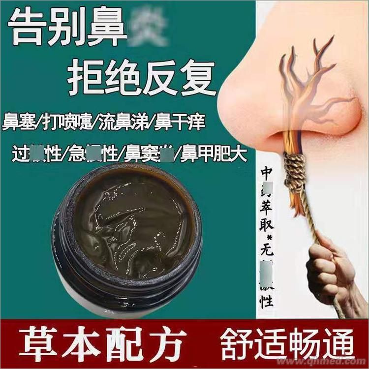 鼻炎膏 鼻炎膏，廠家貼牌代加工，批發(fā)零售