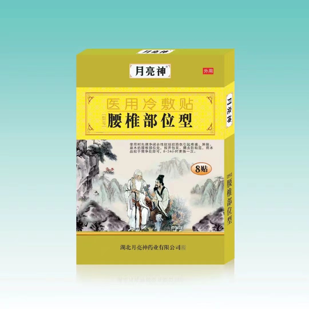 醫(yī)用冷敷貼腰椎部位型 醫(yī)用冷敷貼腰椎部位型