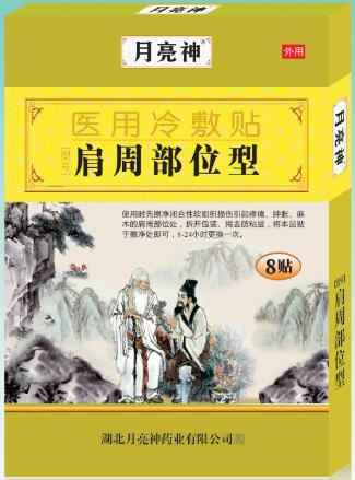 肩周部位型醫(yī)用冷敷貼 冷敷貼