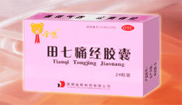 田七痛經(jīng)膠囊 