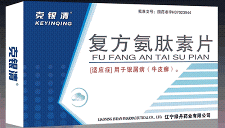 復(fù)方氨肽素片 