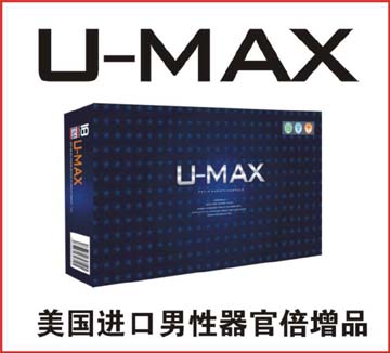 男的人選擇,U-Max   